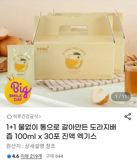 통으로 갈아만든 도라지배즙 30포 2개