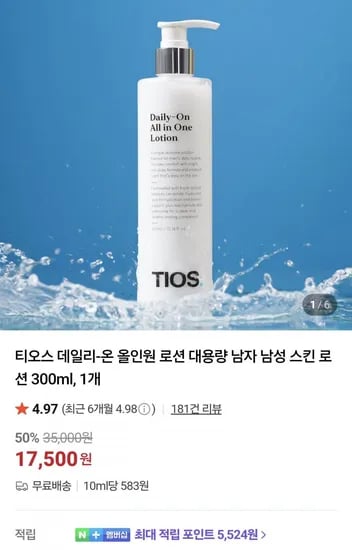 티오스 남성 올인원 로션 300ml