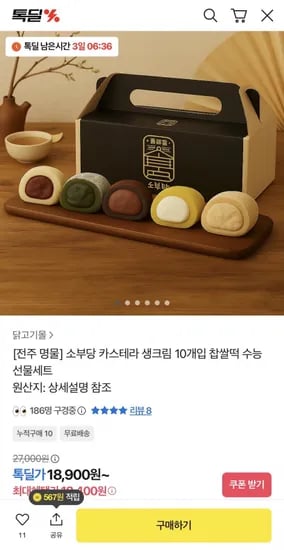 소부당 카스테라 생크림 찹쌀떡
