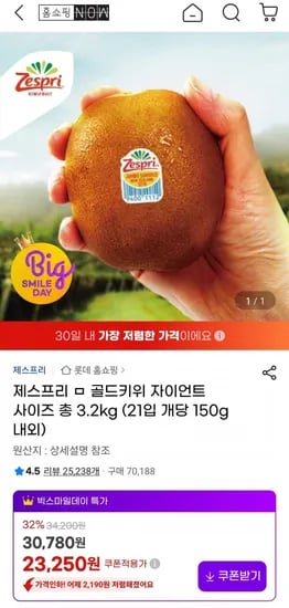 제스프리 골드키위 자이언트사이즈 총3.2kg 21입