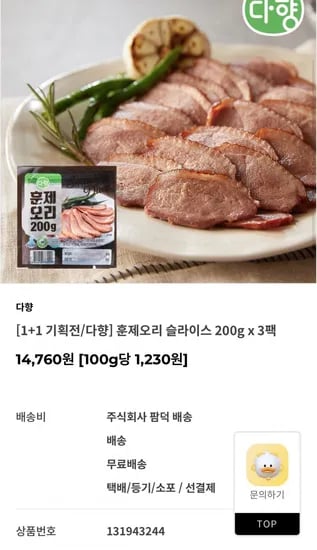 다향 훈제오리 슬라이스 200g 3팩