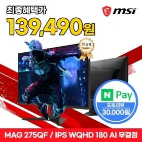 msi 274qf qhd 180hz 게이밍 모니터 무결점