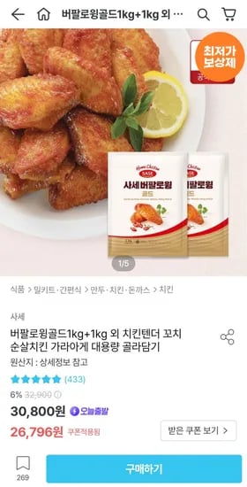 버팔로 윙 골드 2kg