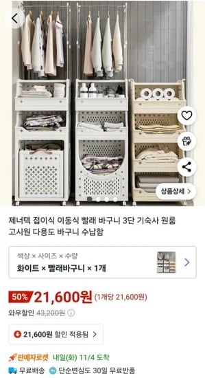제너텍 접이식 이동식 빨래 바구니 3단