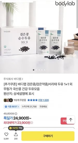 바디랩 검은콩 검은약콩 서리태 두유 국산콩 건강 두유모음