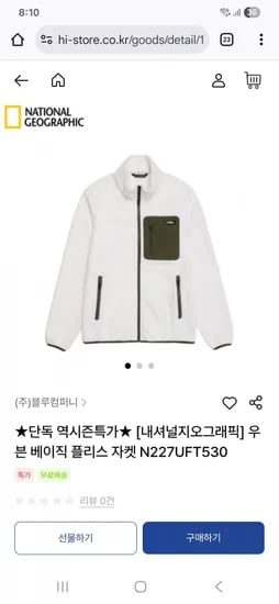 내셔널지오그래픽 우븐 베이직 플리스 자켓