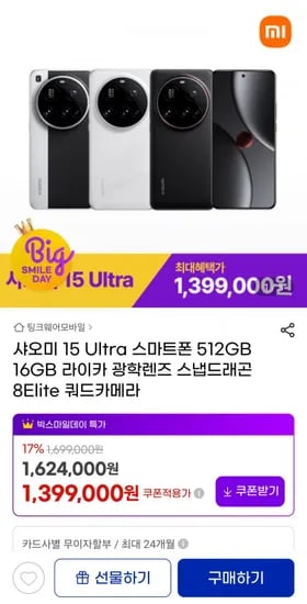 샤오미 15 Ultra 스마트폰 512GB 16GB 라이카 광학렌즈 스냅드래곤 8Elite 쿼드카메라
