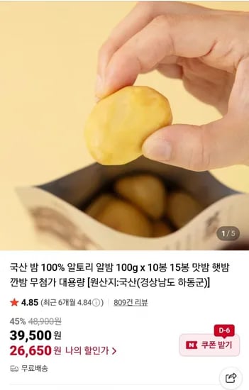 국산 밤 알토리 알밤 100g 10봉