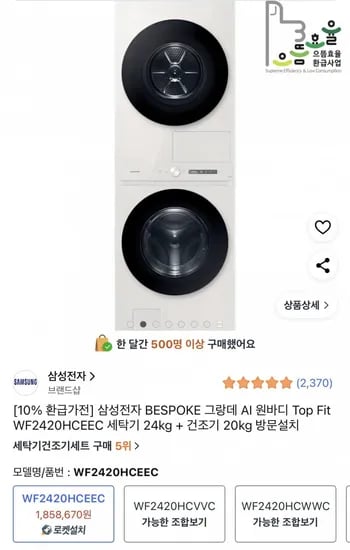 삼성전자 BESPOKE 그랑데 AI 원바디 세탁기 4kg 건조기 20kg