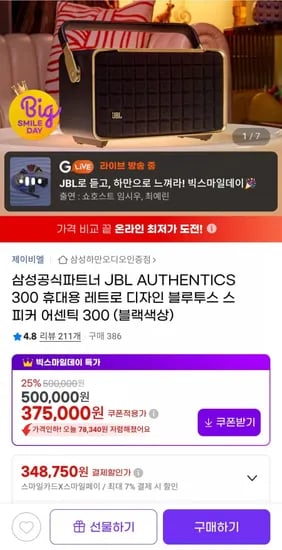 JBL 어센틱 300 블루투스 스피커