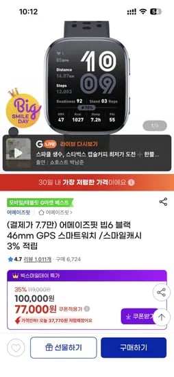 어메이즈핏 빕6
