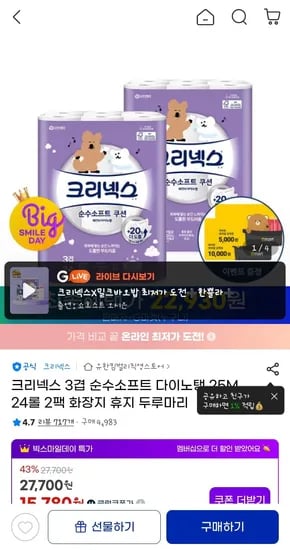 크리넥스 순수소프트 화장지 5m 24롤 2팩