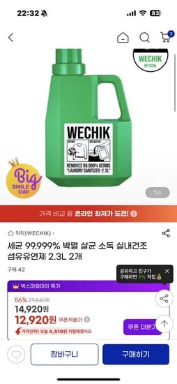 위칙 섬유유연제 2.3L 2개