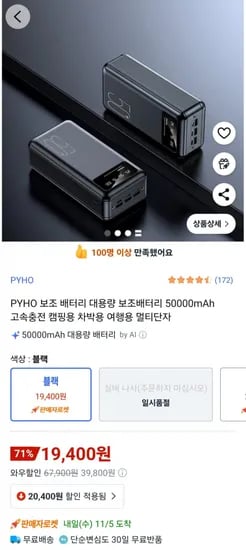 PYHO 대용량 보조배터리 50000mAh
