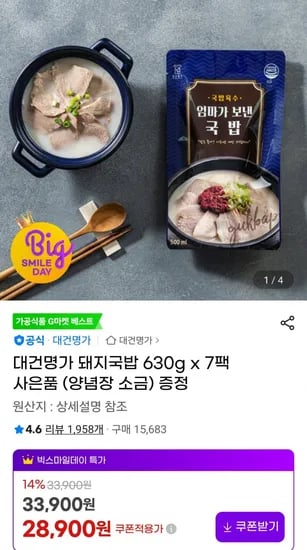 대건명가 돼지국밥 630g 7팩