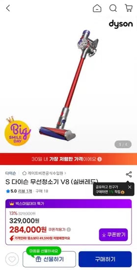 다이슨 무선청소기 V8