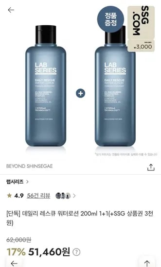 데일리 레스큐 워터로션 200ml 1+1