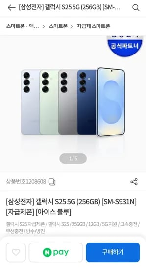 삼성 갤럭시 S25 256G