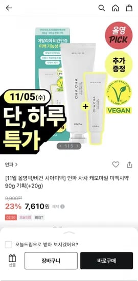 비건 캐모마일 미백치약 90g 20g