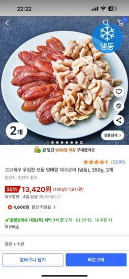 고고새우 푸짐한 모둠 명태알 대구곤이 냉동