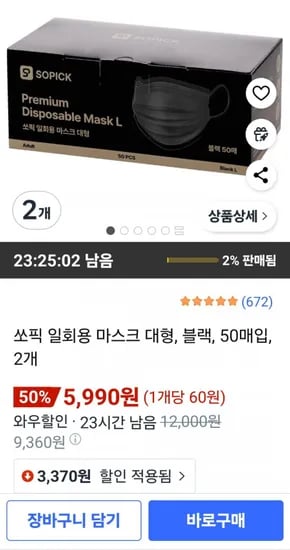 쏘픽 일회용 마스크 50매 2팩