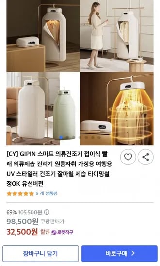 GIPIN 스마트 의류건조기