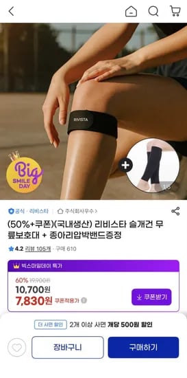 슬개건 무릎보호대 종아리압박밴드 증정