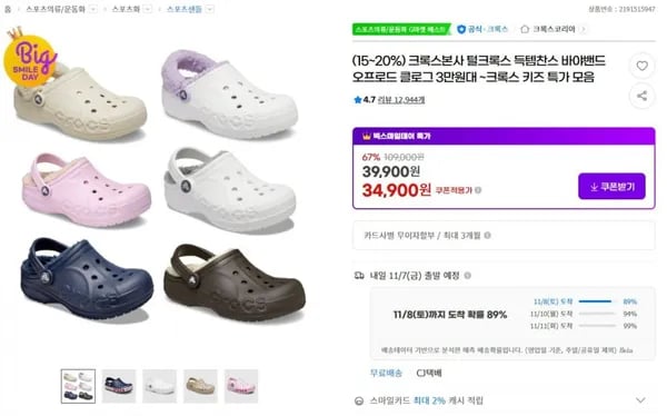 바야 라인드 클로그