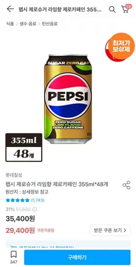 펩시 제로슈거 라임향 제로카페인 355ml 48캔