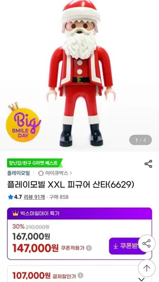 플레이모빌 XXL 피규어 산타