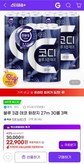 코디 블루 3겹 데코 화장지 27m 30롤 3팩