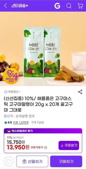 헤를품은 고구마스틱 고구마말랭이 20g 20개