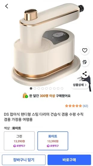 DS 접이식 핸디형 스팀 다리미 건습식 겸용