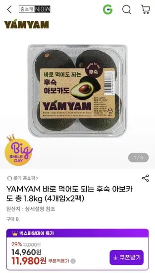 후숙 아보카도 1.8kg 4개입 2팩