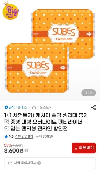 캐치미 슬림 생리대 1+1팩