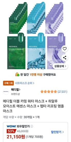 메디힐 마스크팩 30개