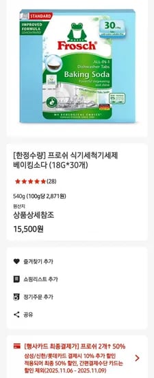 프로쉬 1+1