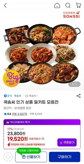 쿡솜씨 밀키트 4개세트
