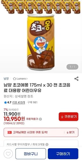 남양 초코에몽 175ml 30캔