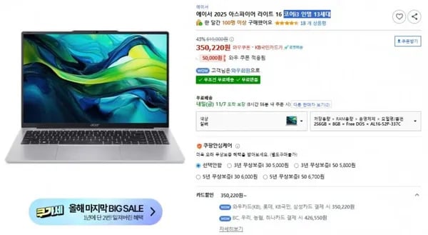 에이서 아스파이어 라이트 6 코어i3 인텔 13세대