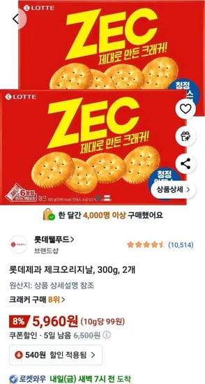 롯데제과 제크오리지날 300g 2개