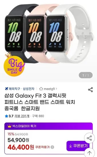 삼성 Galaxy Fit 3 피트니스 스마트밴드 중국롬 한글지원