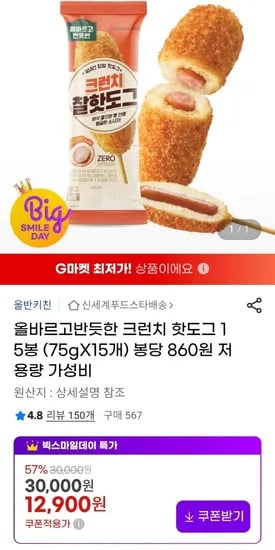 신세계푸드 올반 크런치 핫도그 5봉