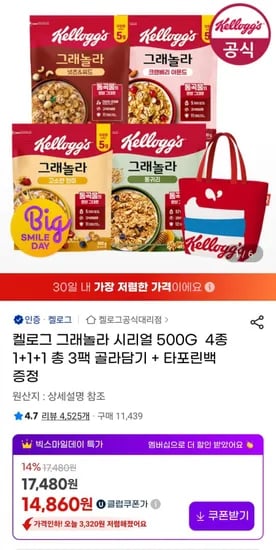 켈로그 그래놀라 시리얼 500G 4종 3개 타포린백