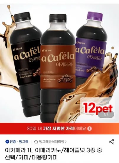 아카페라 L 아메리카노 헤이즐넛 3종 중 선택