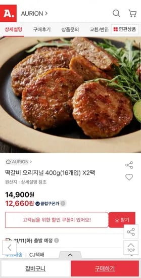 국내산 돼지고기 귀빈정 떡갈비 400g 16개입 2팩