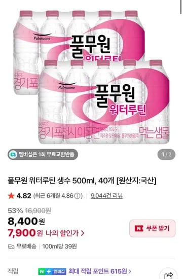풀무원 워터루틴 생수 500ml 40병