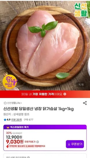 냉장 닭가슴살 1kg 1kg