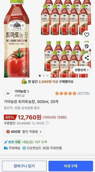 가야농장 토마토농장 500ml