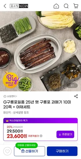 구룡포 과메기 20쪽 야채세트